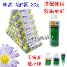 【意高TA癣膏】最新最全意高TA癣膏 产品参考信息