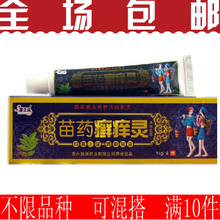【草本癣痒灵】最新最全草本癣痒灵 产品参考信息