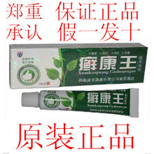 癣康王草本乳膏 牛皮癣患者的草本护理选择